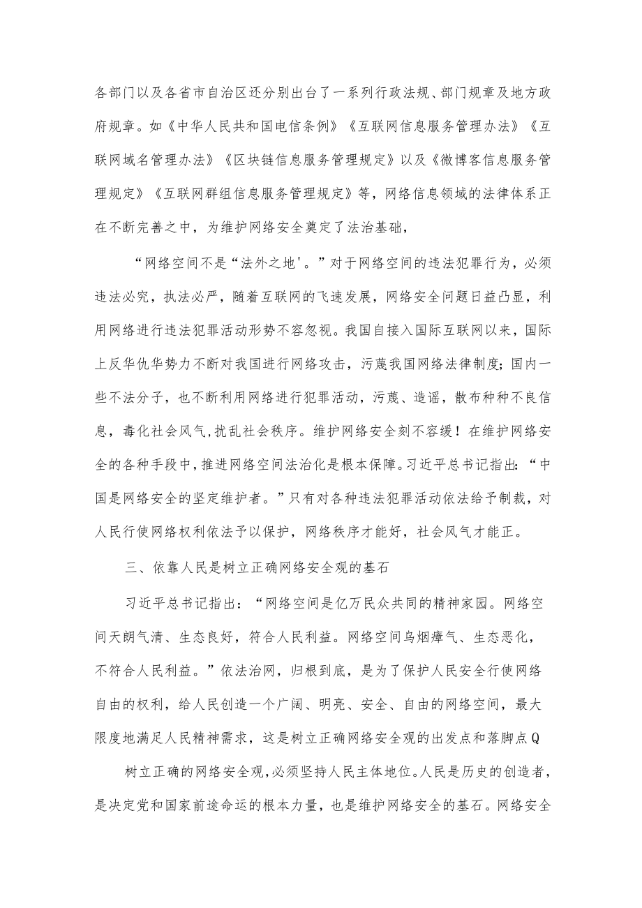 (5篇)《网络安全观》党课讲稿发言稿.docx_第3页