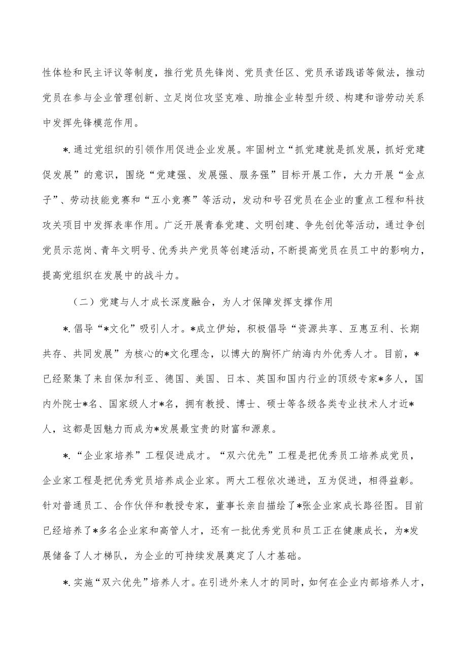 企业党建品牌经验亮点做法.docx_第3页