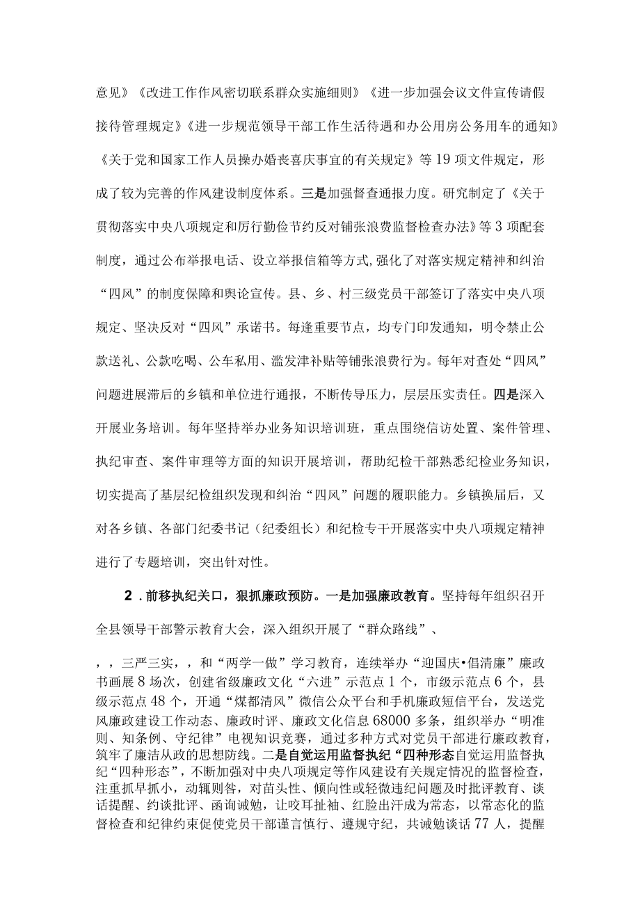 2022年x县纪委贯彻落实中央八项规定精神的情况报告.docx_第2页