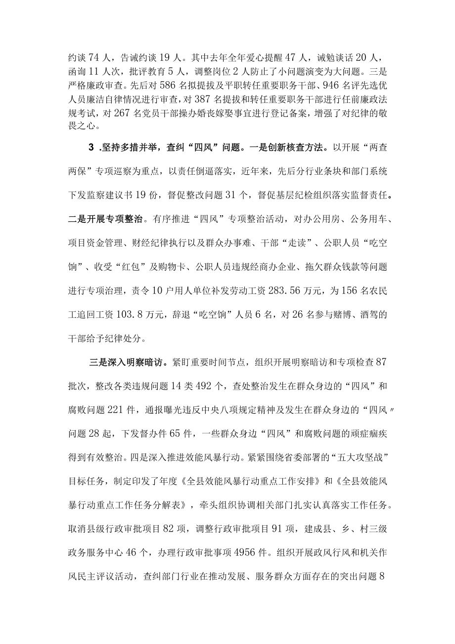 2022年x县纪委贯彻落实中央八项规定精神的情况报告.docx_第3页