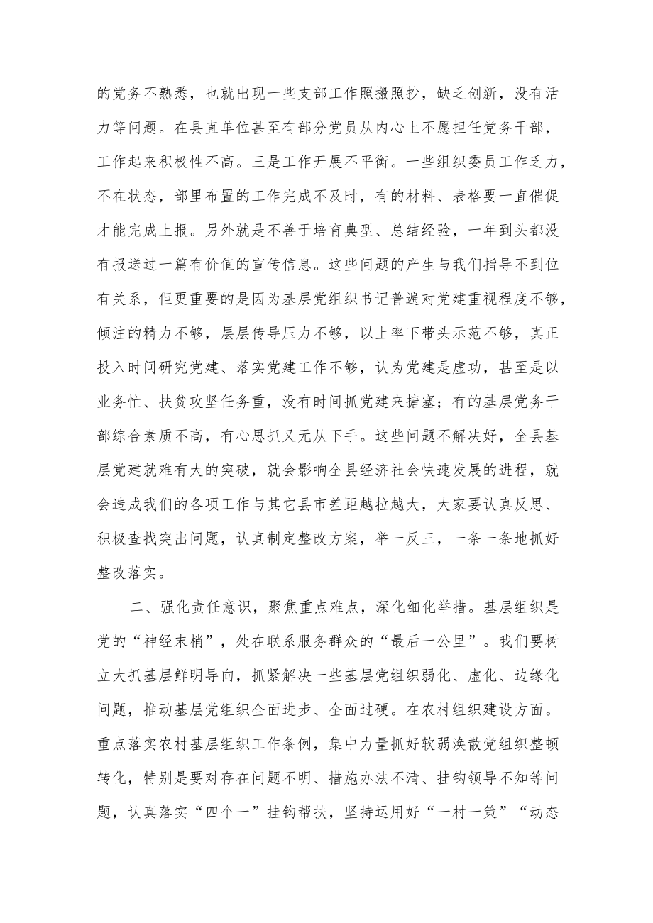 2022-2023年在全县基层党建重点任务推进会上的讲话.docx_第2页