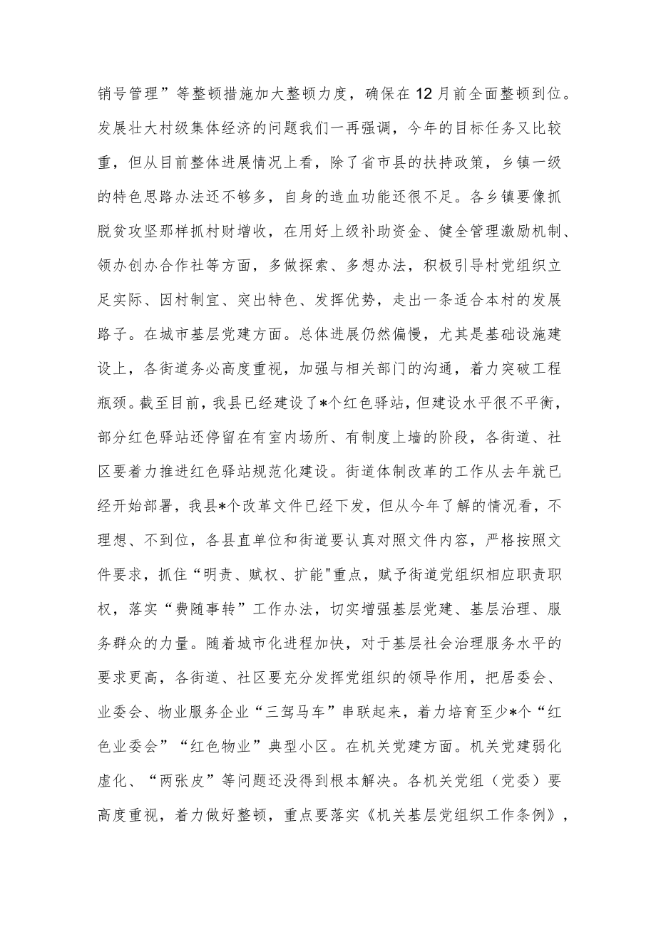 2022-2023年在全县基层党建重点任务推进会上的讲话.docx_第3页