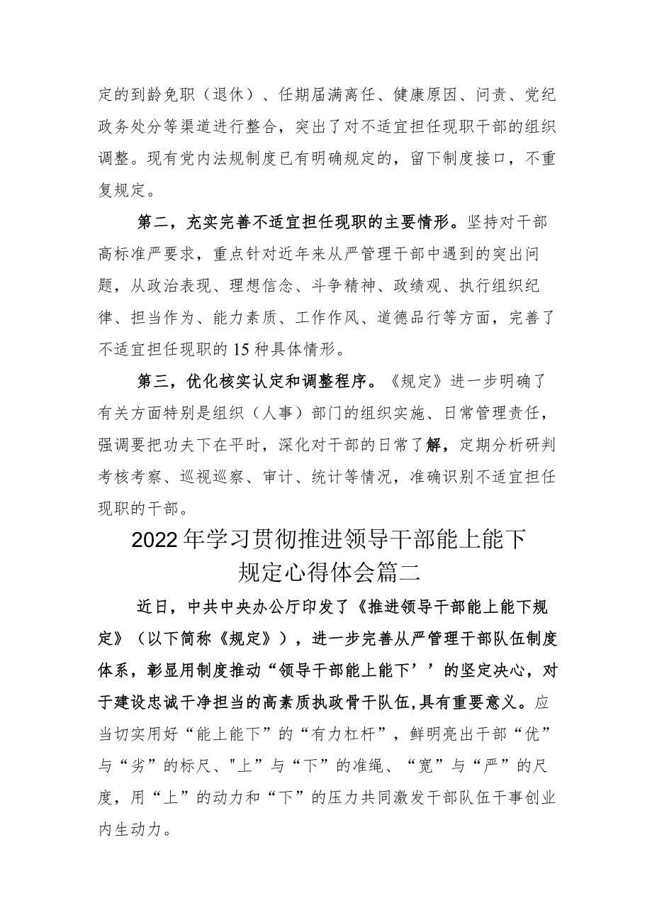 2022年学习推进领导干部能上能下规定心得体会.docx_第3页