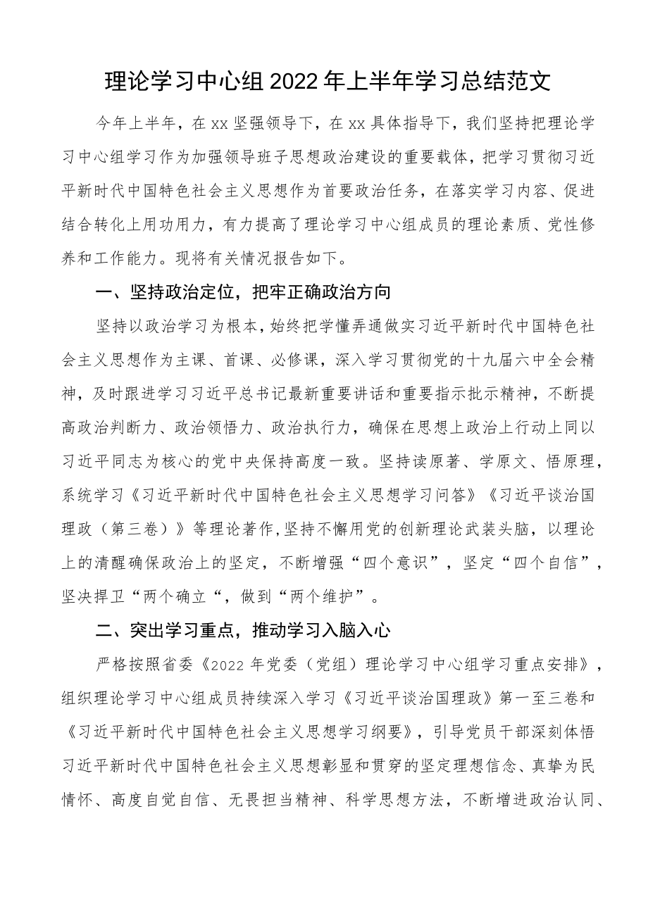 2022年上半年学习总结范文工作汇报报告.docx_第1页