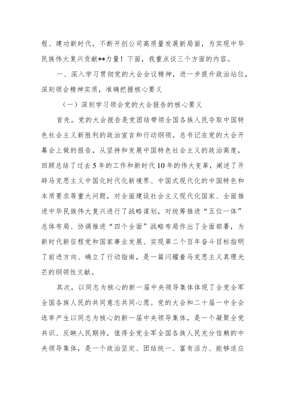 【学习贯彻大会精神】党课讲稿：学思践悟新精神风险防控谱新篇.docx_第2页