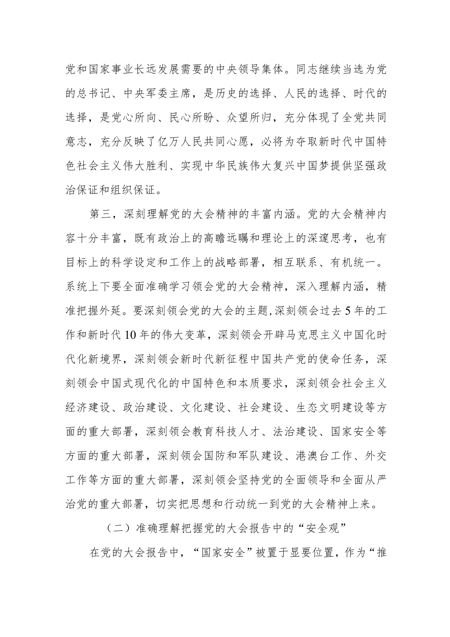 【学习贯彻大会精神】党课讲稿：学思践悟新精神风险防控谱新篇.docx_第3页