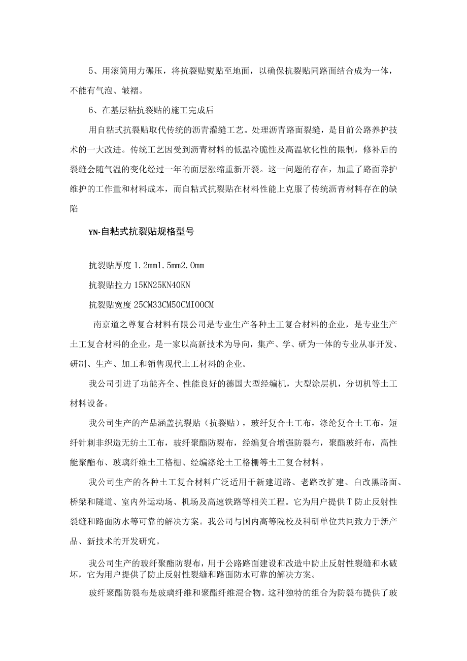 yn自粘式抗裂贴介绍-自粘抗裂贴施工方法.docx_第3页