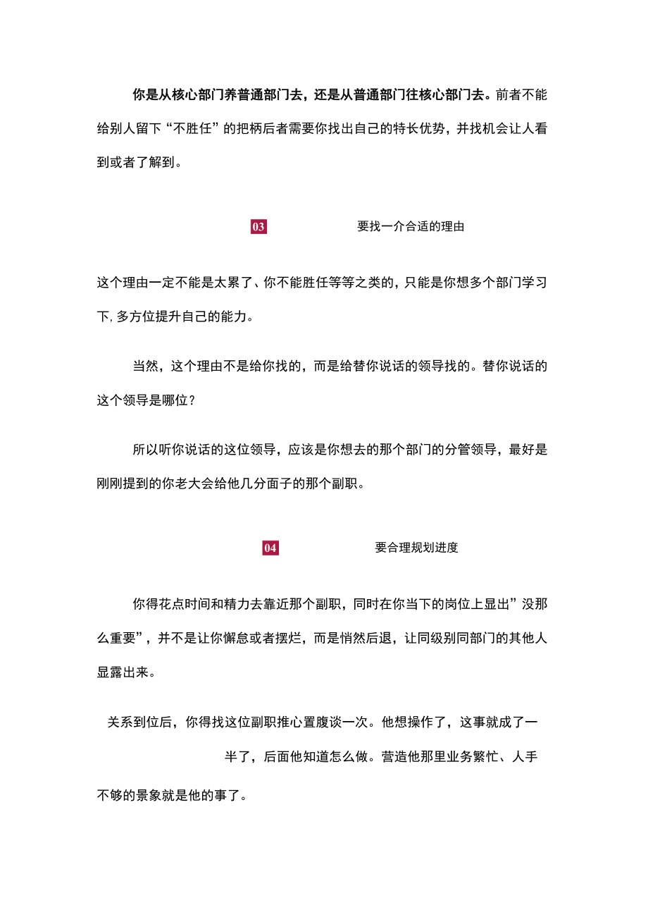 体制内调岗的正确方法.docx_第2页