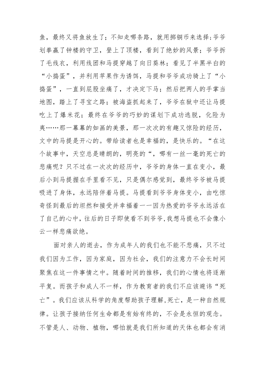 《马提与祖父》读后感.docx_第2页