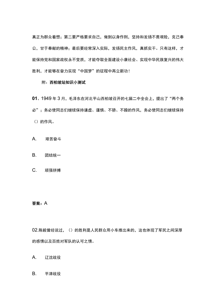 党课讲稿：运筹帷幄西柏坡继往开来绘蓝图.docx_第3页