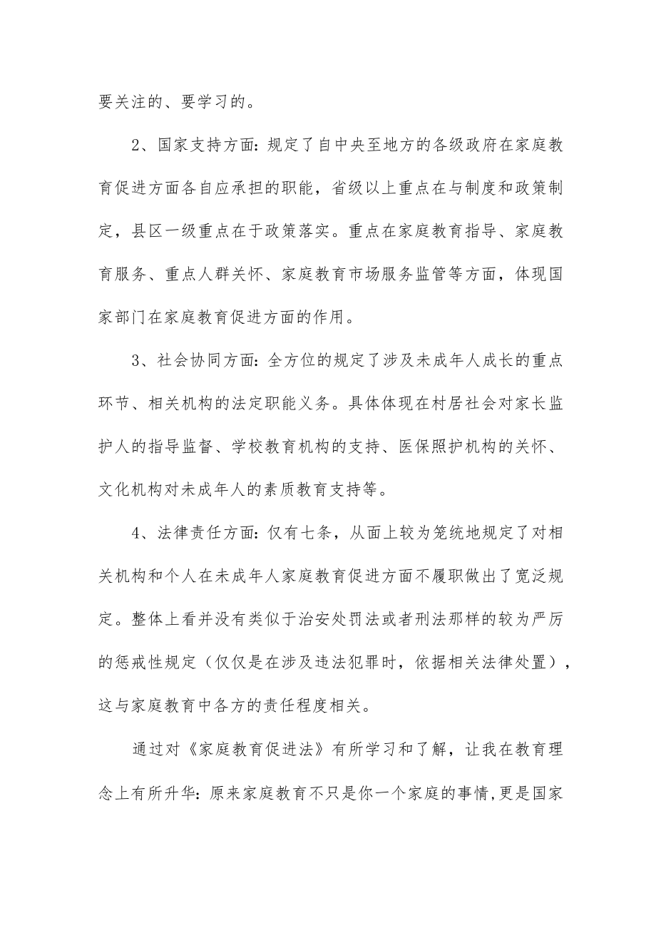 《家庭教育促进法》的学习心得四篇范文.docx_第2页