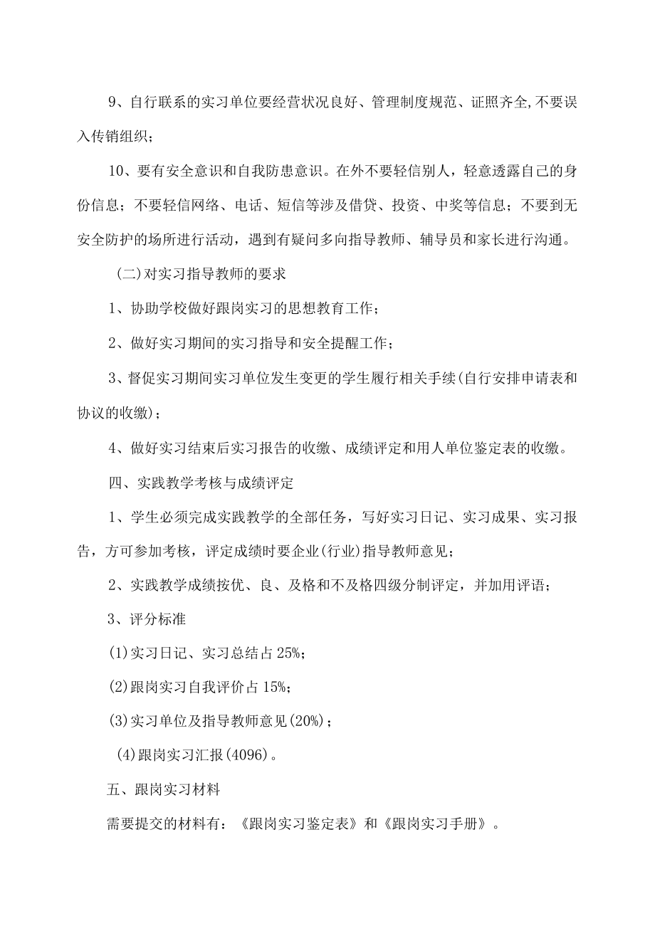 XX商学院电子商务专业企业跟岗及顶岗实习基本要求与实施方案.docx_第3页