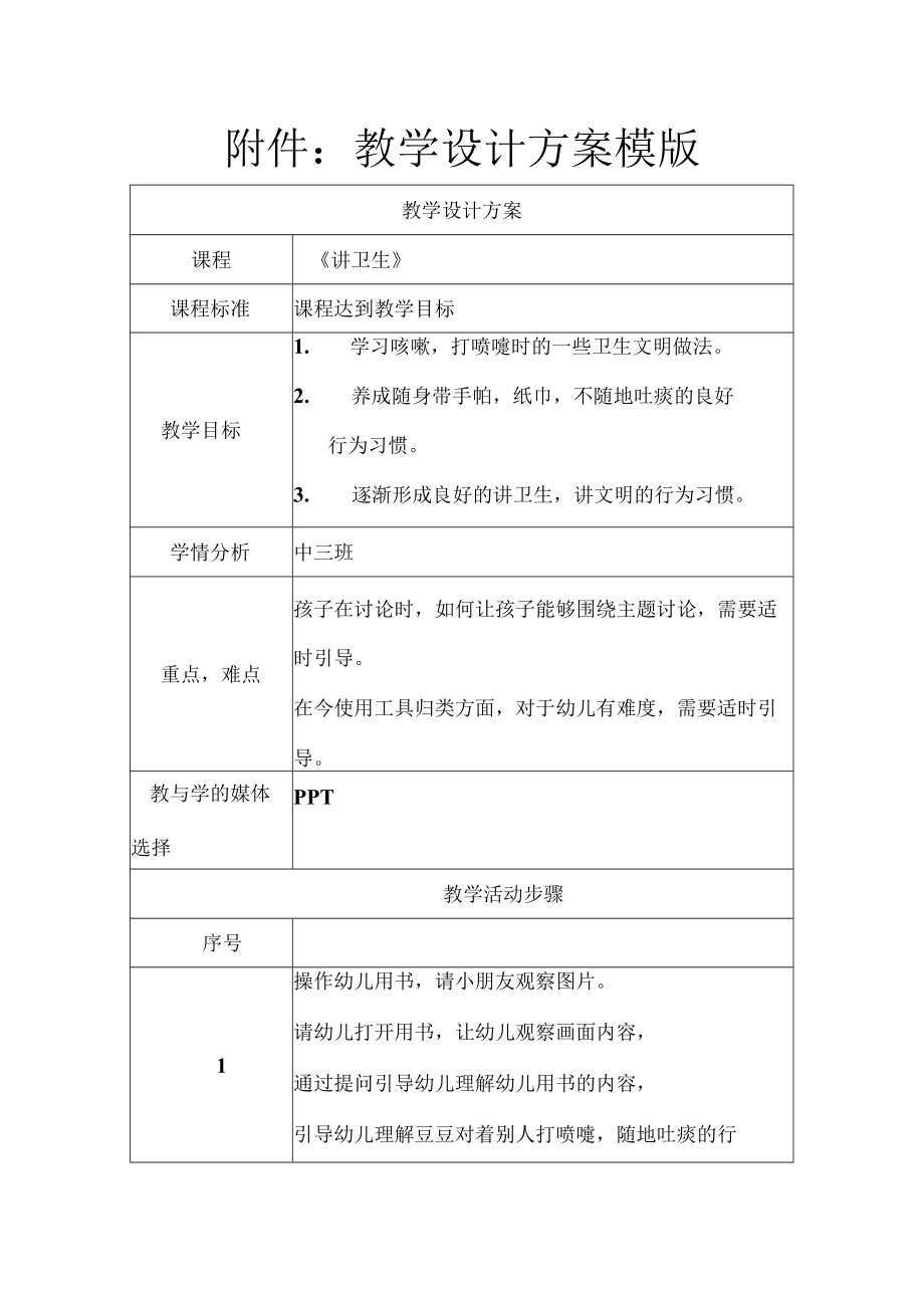 《讲卫生》教学设计.docx_第1页