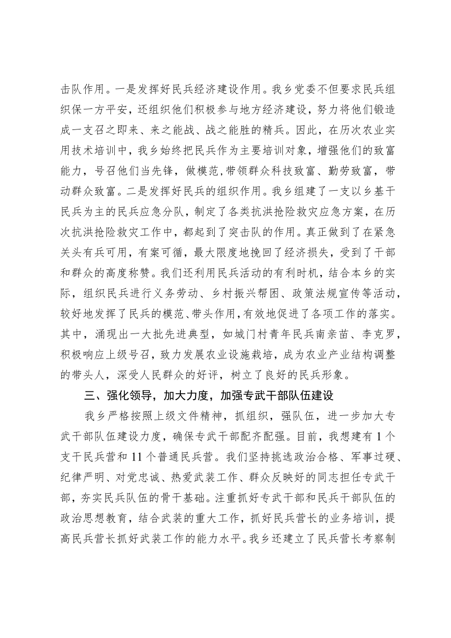 党管武装工作述职.docx_第3页