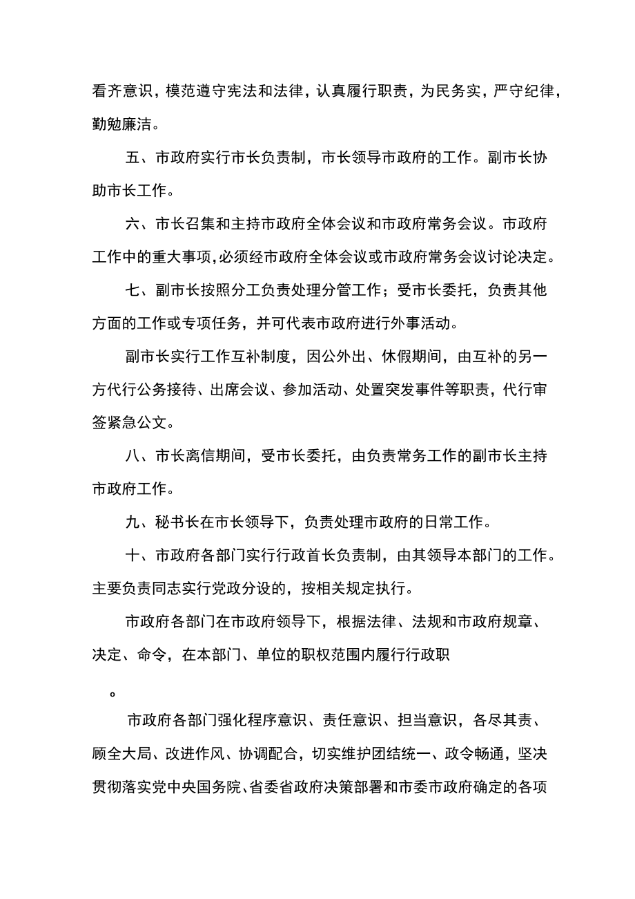 信阳市人民政府工作规则.docx_第2页