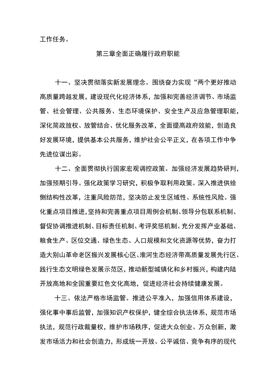 信阳市人民政府工作规则.docx_第3页