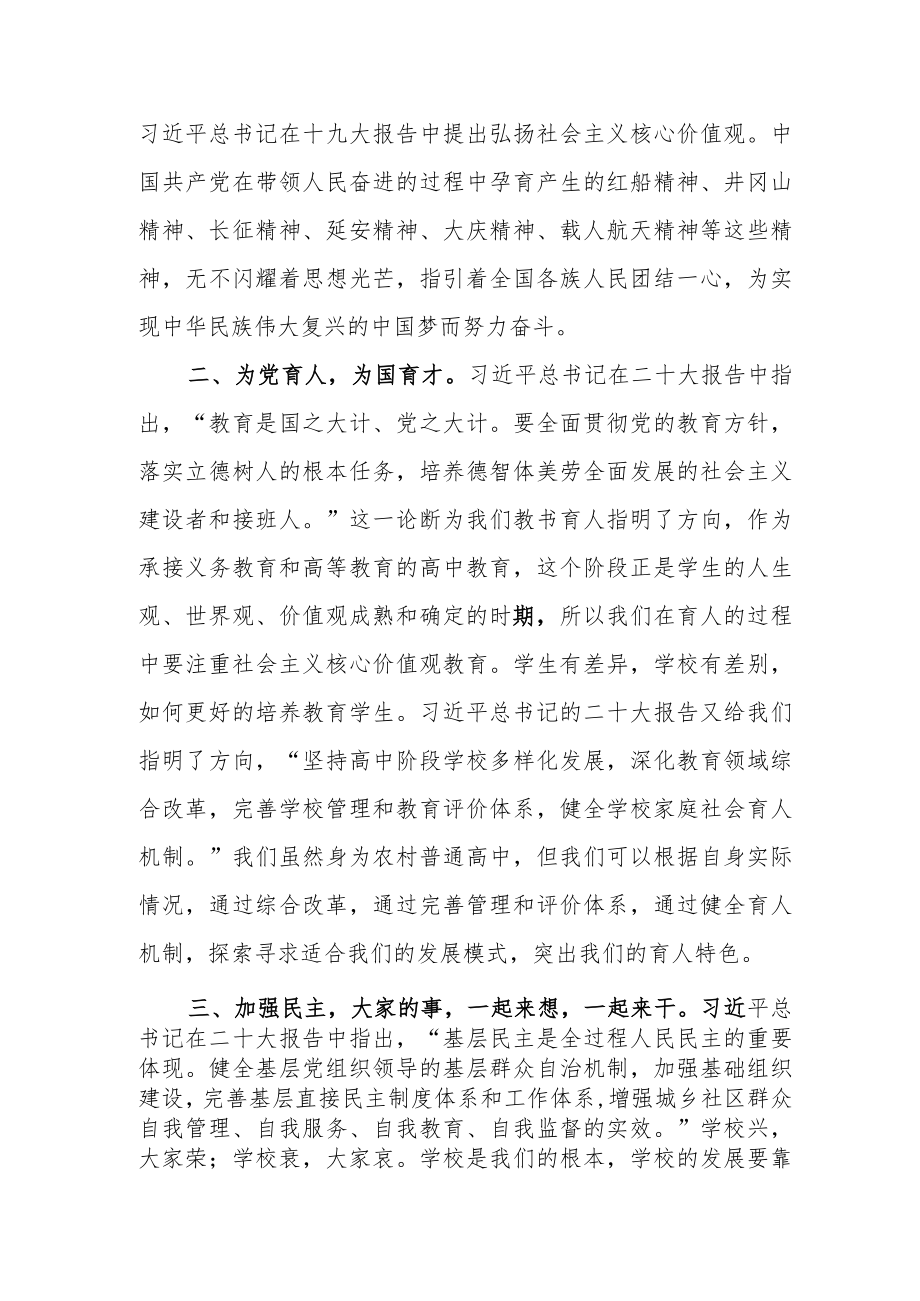 中学教师学习党的第二十次大会精神心得体会.docx_第2页