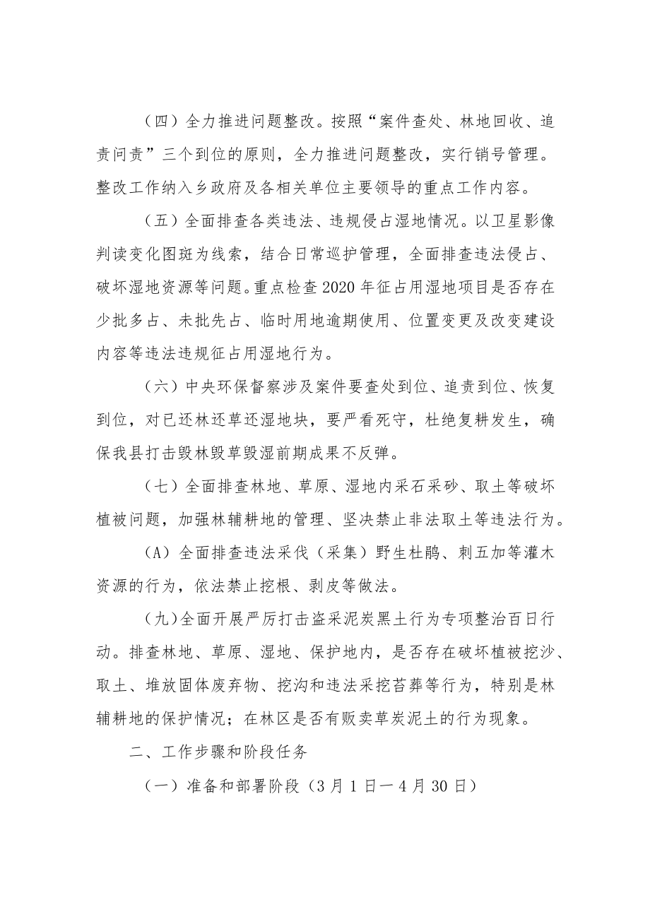 XX县打击毁林毁草毁湿专项行动实施方案.docx_第2页