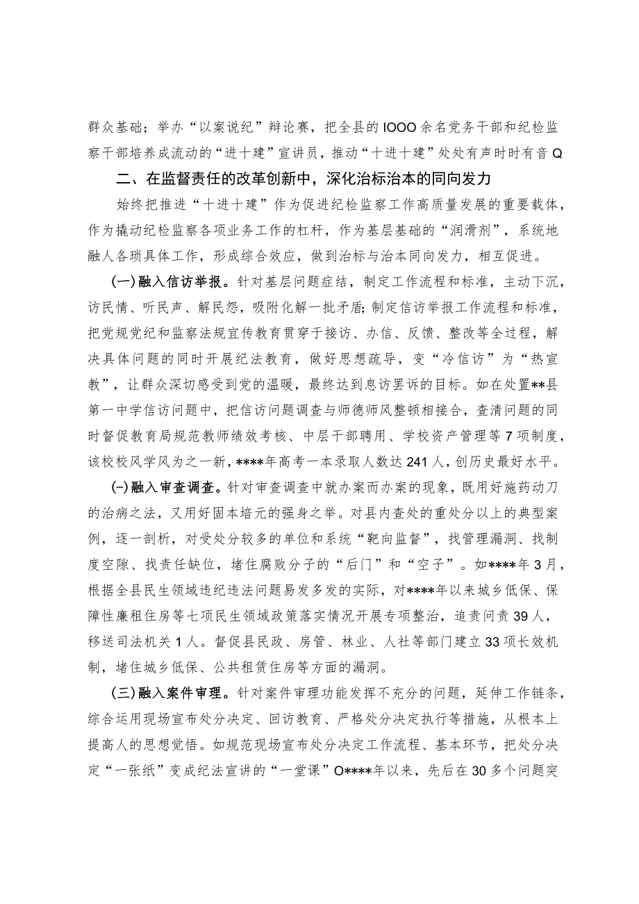 久久为功 持续深化 全面从严治党在十进十建中升华.docx_第2页