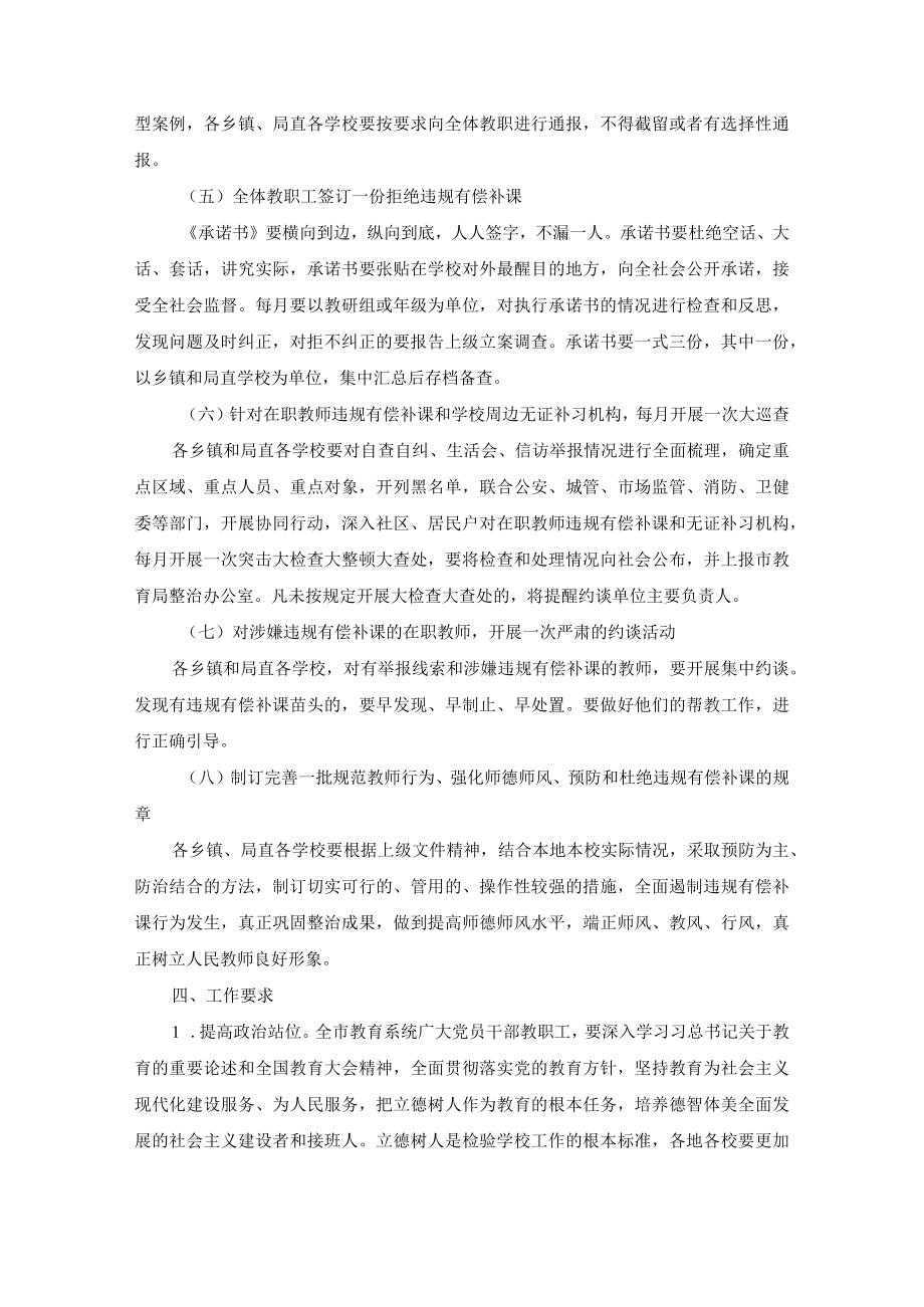 中小学校在职教师违规有偿补课整治方案(最新).docx_第3页