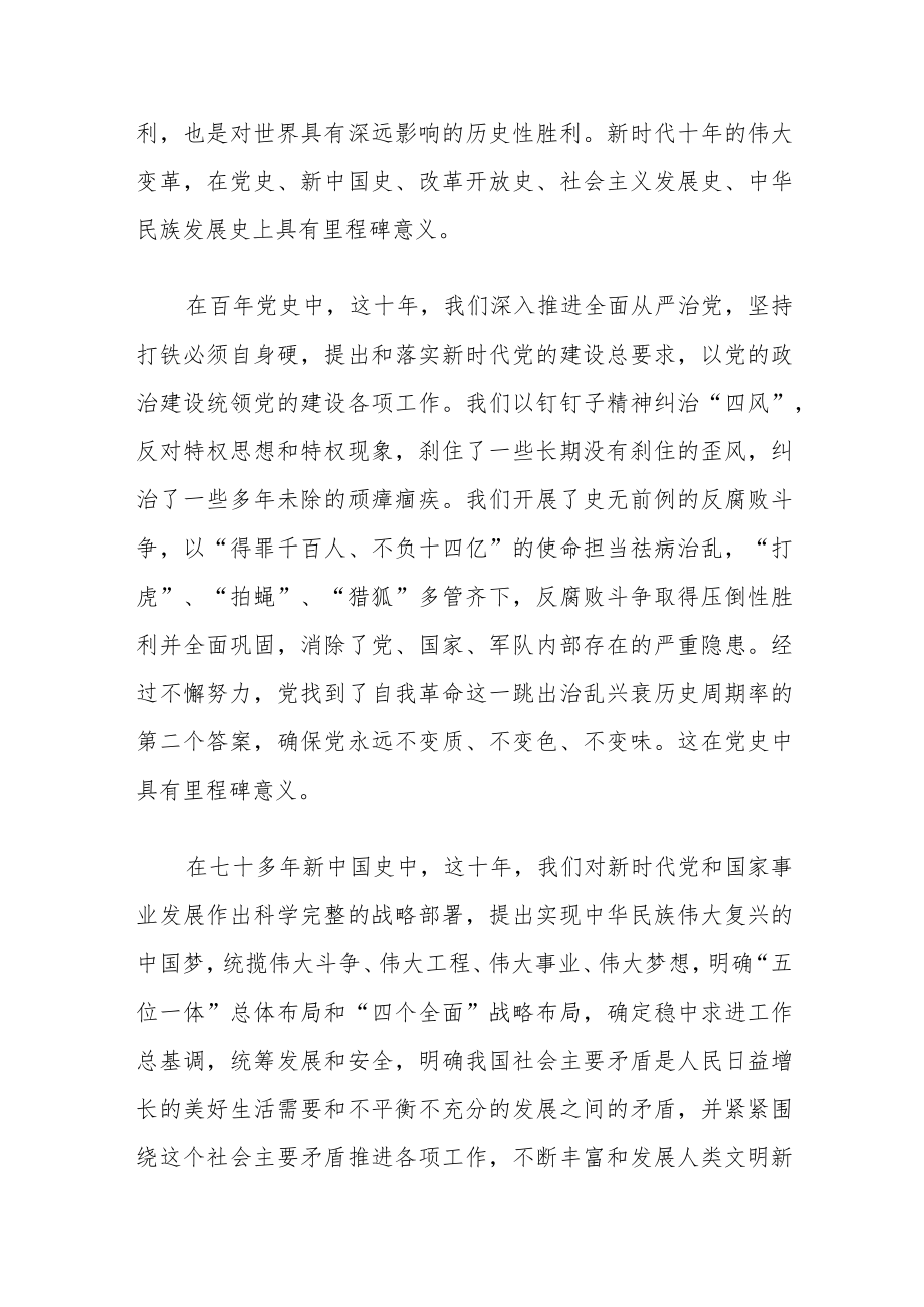 “深刻认识十年来的伟大变革”学习研讨交流发言心得体会材料【9篇】.docx_第2页