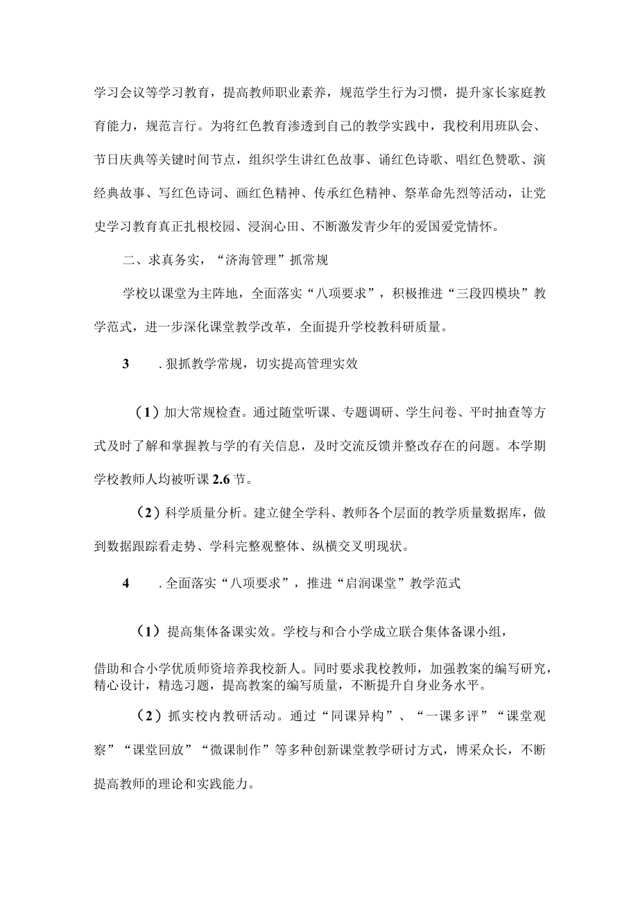 XX学校2022—2023年度第一学期工作总结范文.docx_第2页