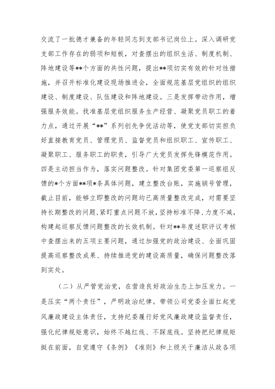 2022企业党委书记抓党建述职报告（共二篇）.docx_第2页