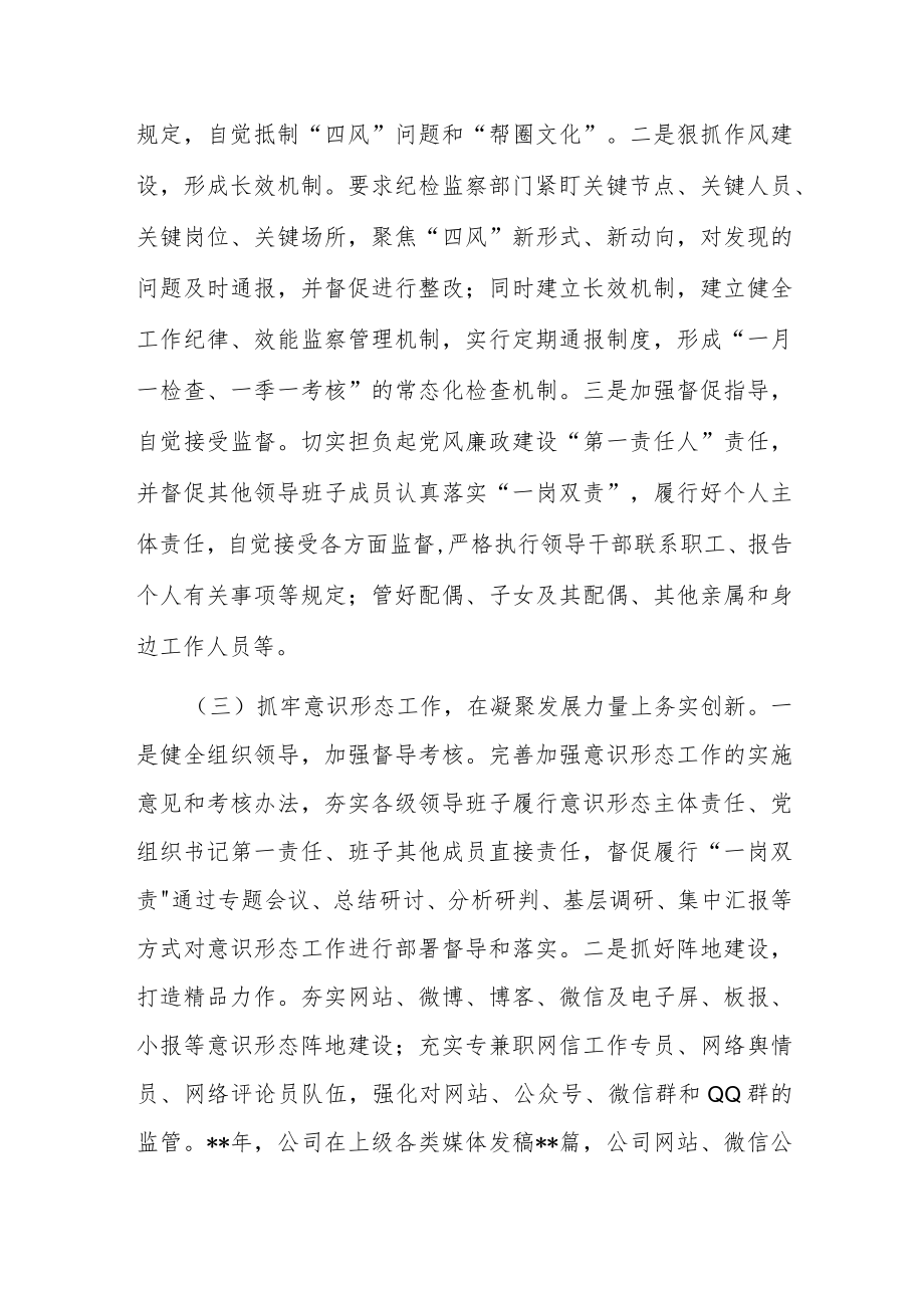 2022企业党委书记抓党建述职报告（共二篇）.docx_第3页