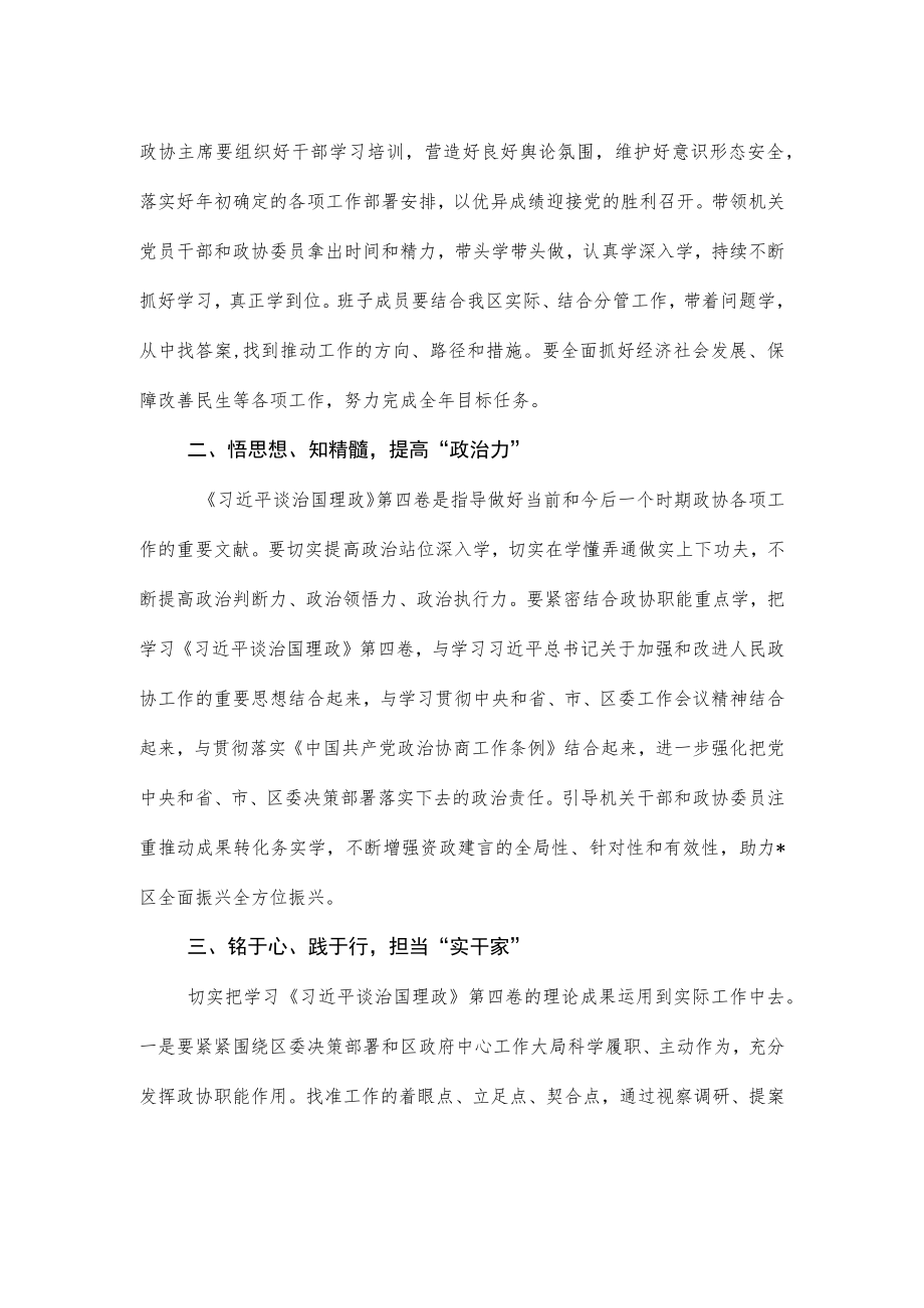 【第四卷】深入理解中国之路、中国之治、中国之理、深学笃信推动机关党建和中心工作深度融合.docx_第2页