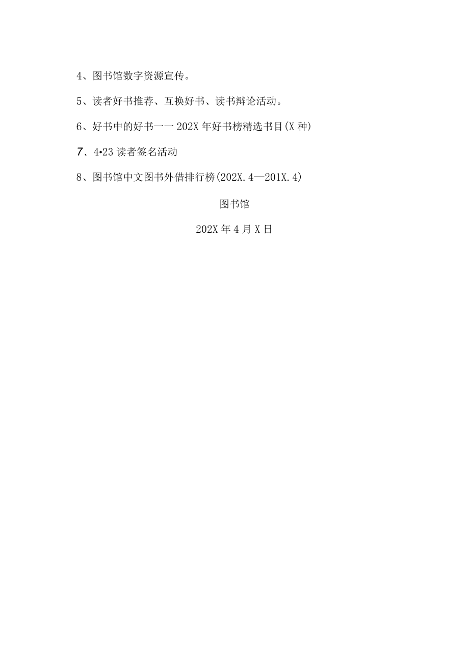 XX建筑职业技术学院423世界读书日暨图书馆“服务宣传周”.docx_第2页