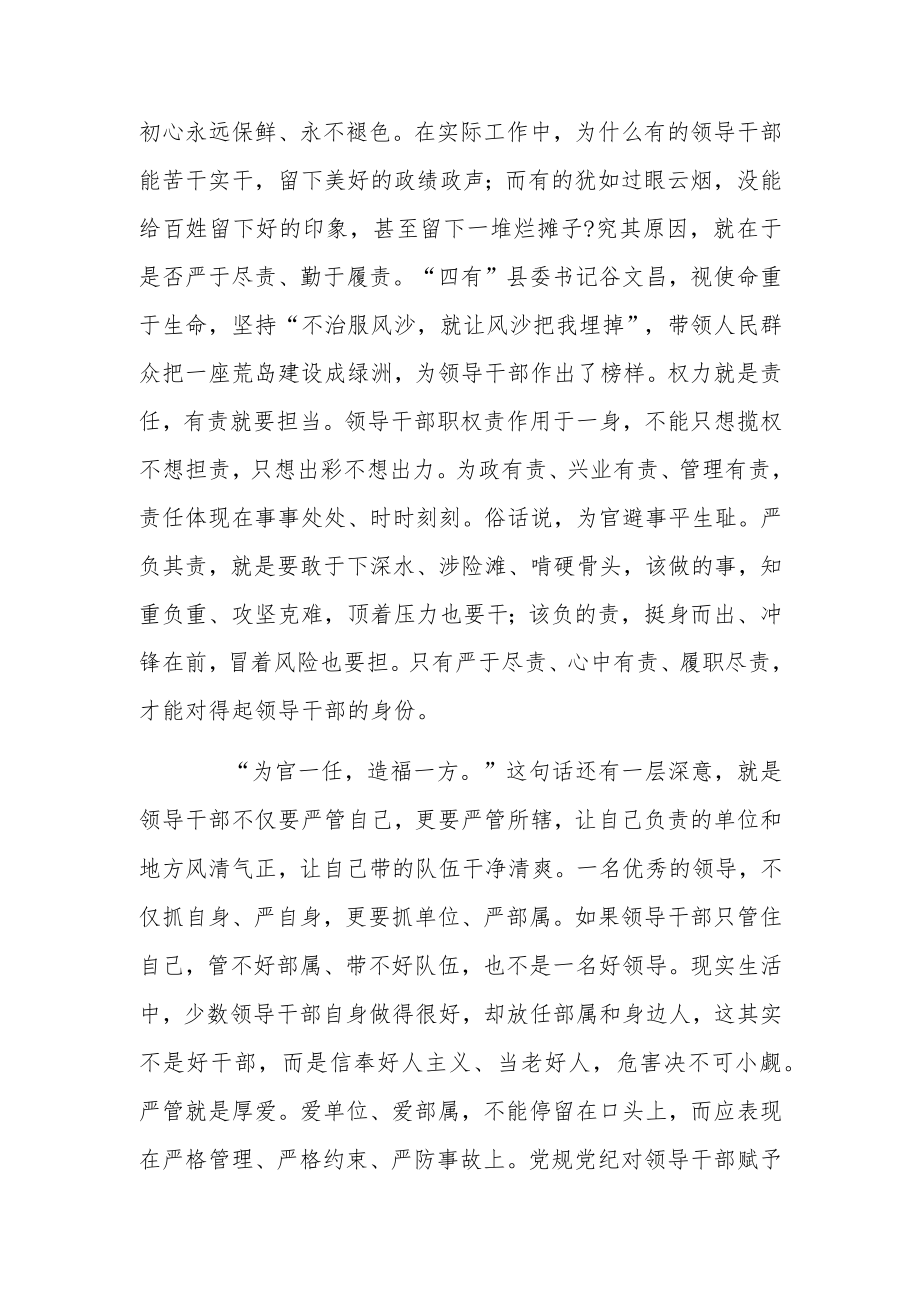 全面从严治党领导干部心得感悟.docx_第2页