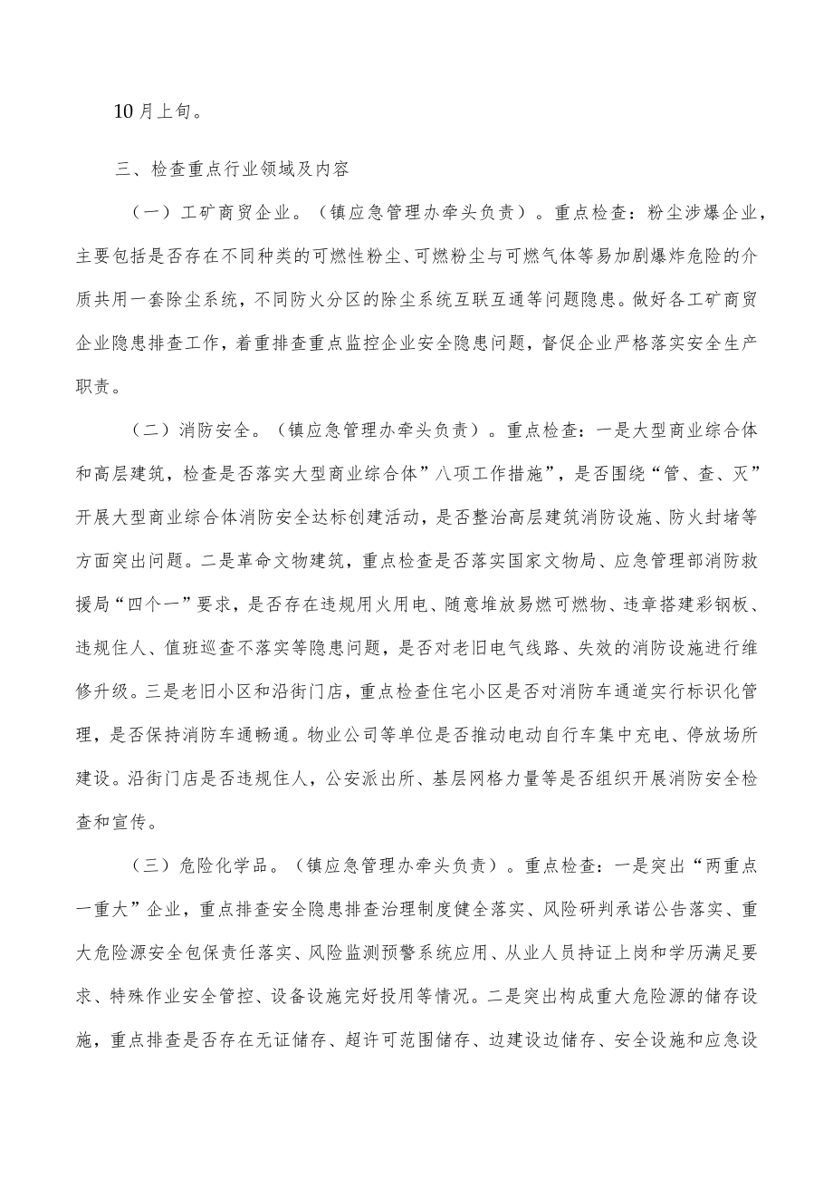 2022年中秋国庆镇安全防范工作检查方案.docx_第2页