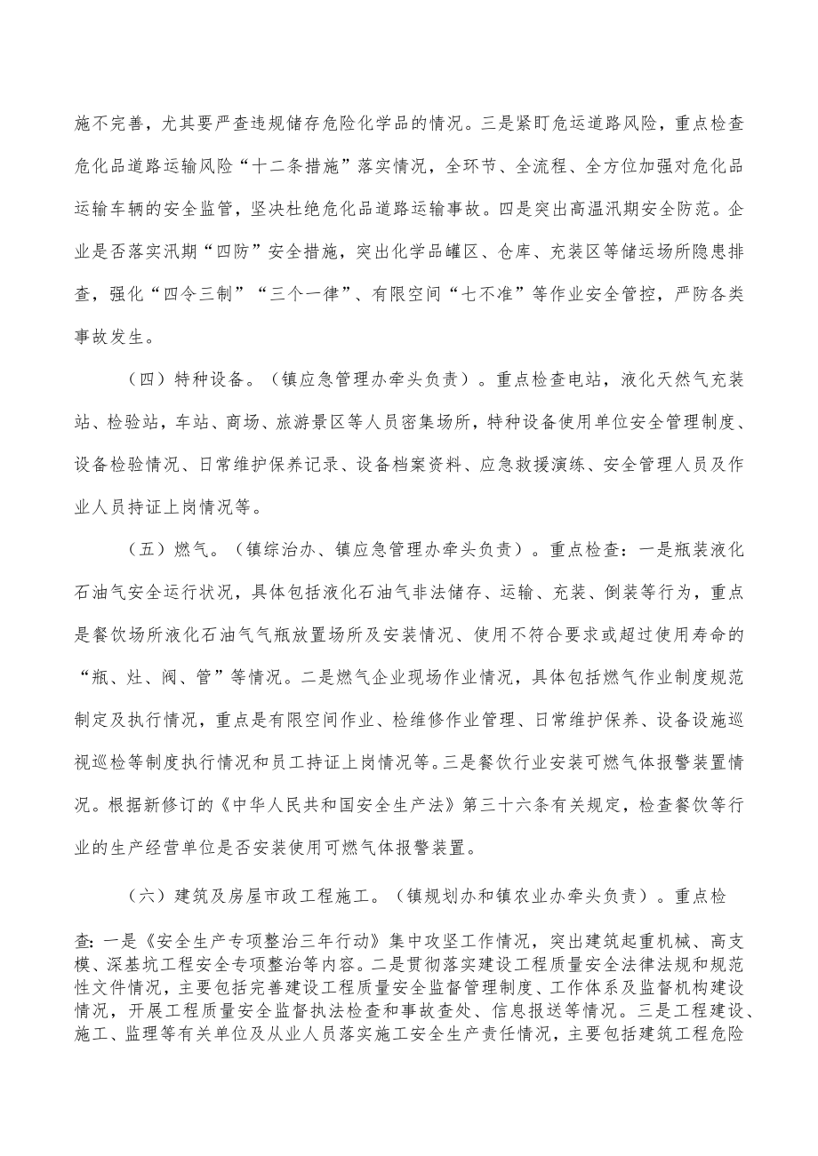 2022年中秋国庆镇安全防范工作检查方案.docx_第3页