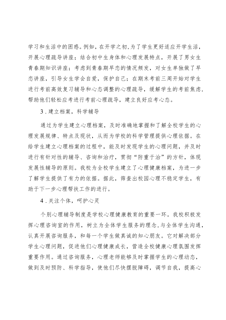 2022年心理健康教育工作总结.docx_第2页