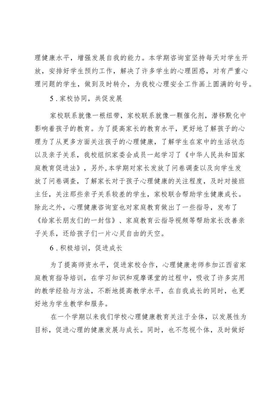 2022年心理健康教育工作总结.docx_第3页