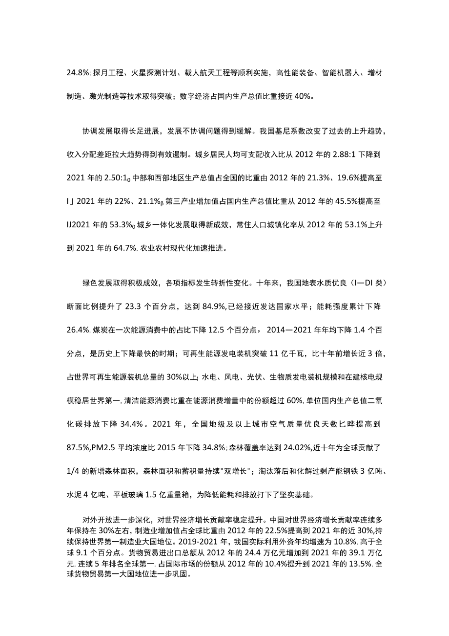 全面建设社会主义现代化国家的物质基础更坚实.docx_第2页