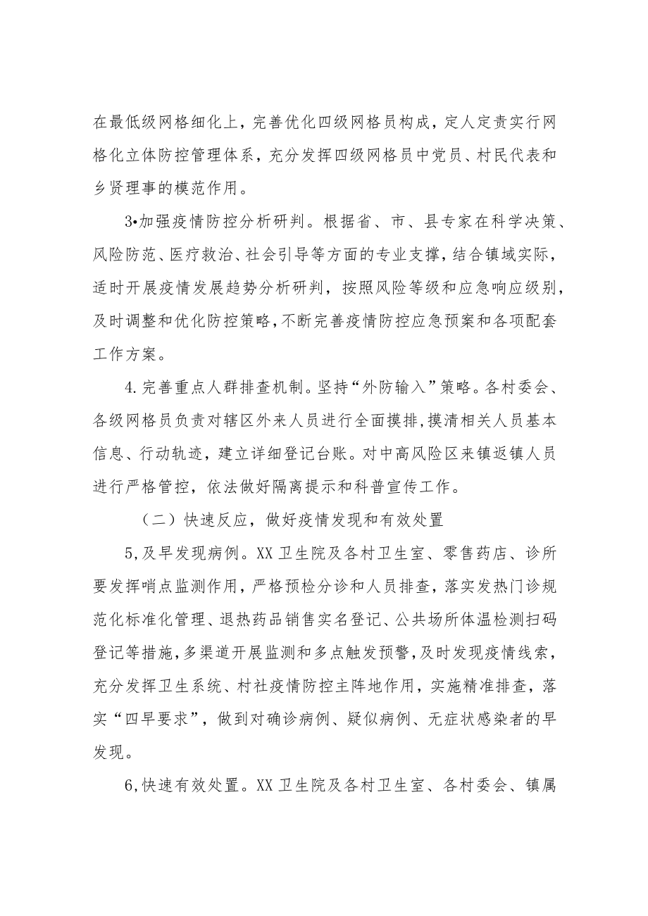 XX镇新冠肺炎聚集性疫情防控应急处置工作方案.docx_第3页