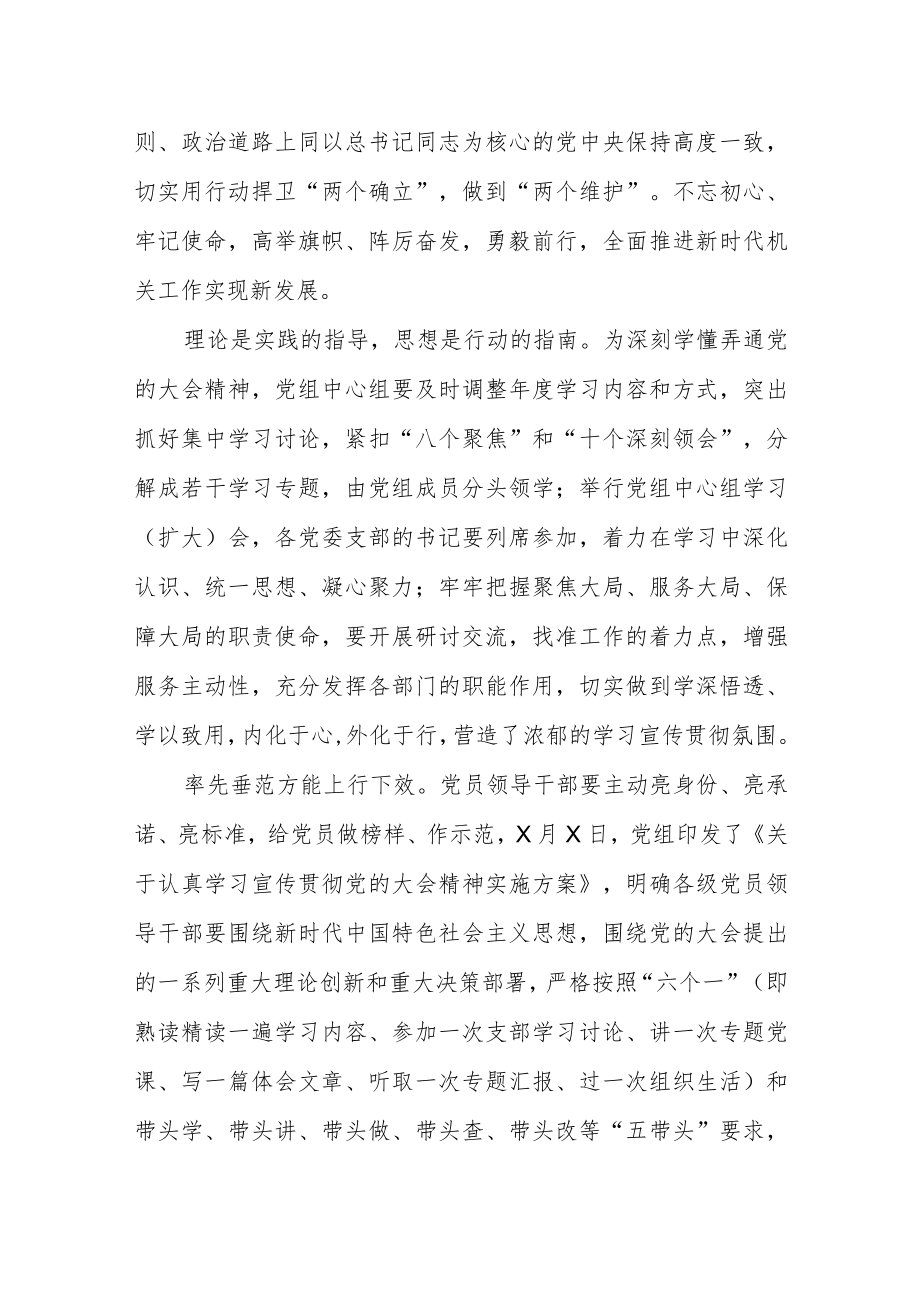 【学习贯彻大会精神】在宣讲会上的总结讲话.docx_第2页