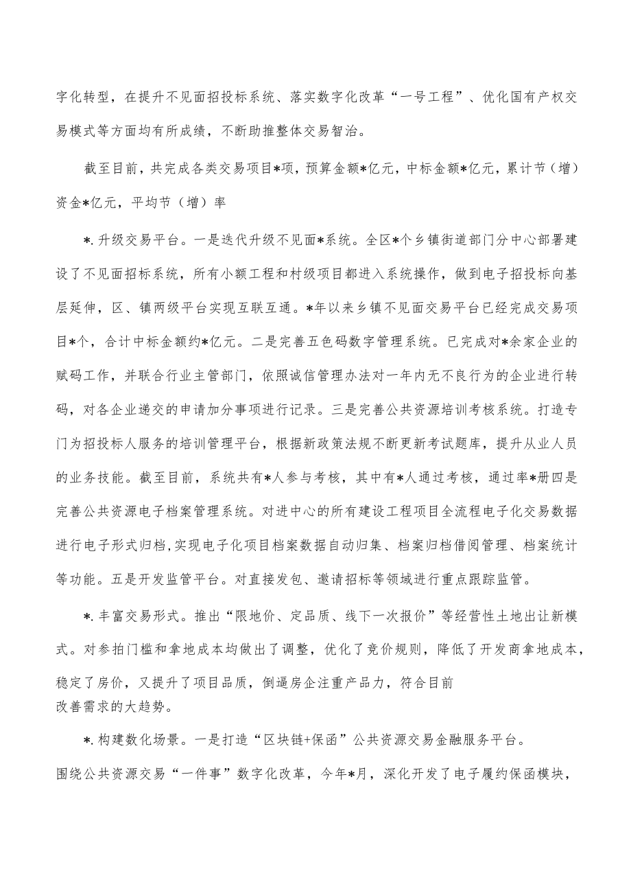 便民服务中心2022年工作总结2023年工作思路.docx_第3页