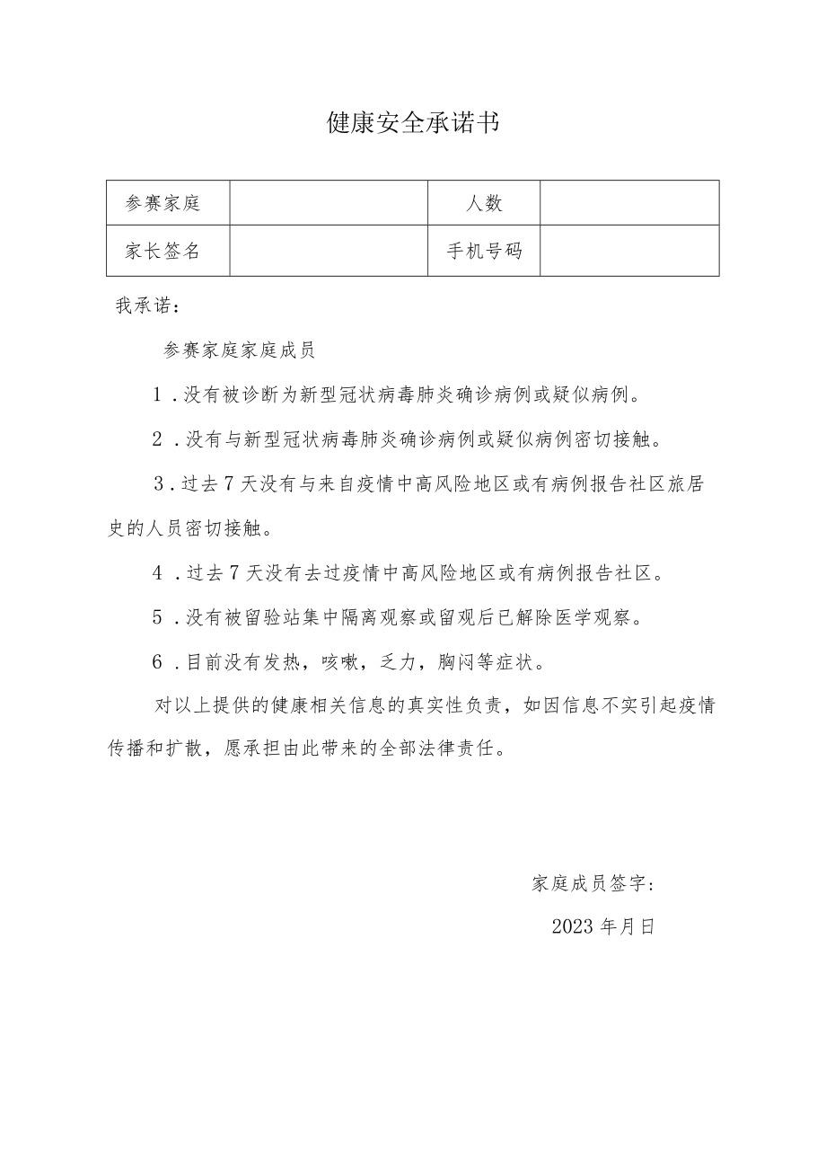 健康安全承诺书.docx_第1页