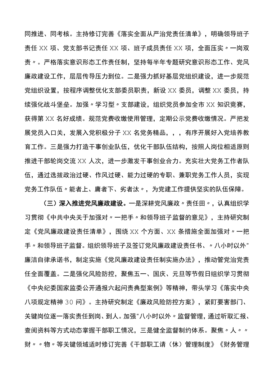 2022年度党支部书记抓基层党建工作述职报告和2023年工作计划.docx_第2页