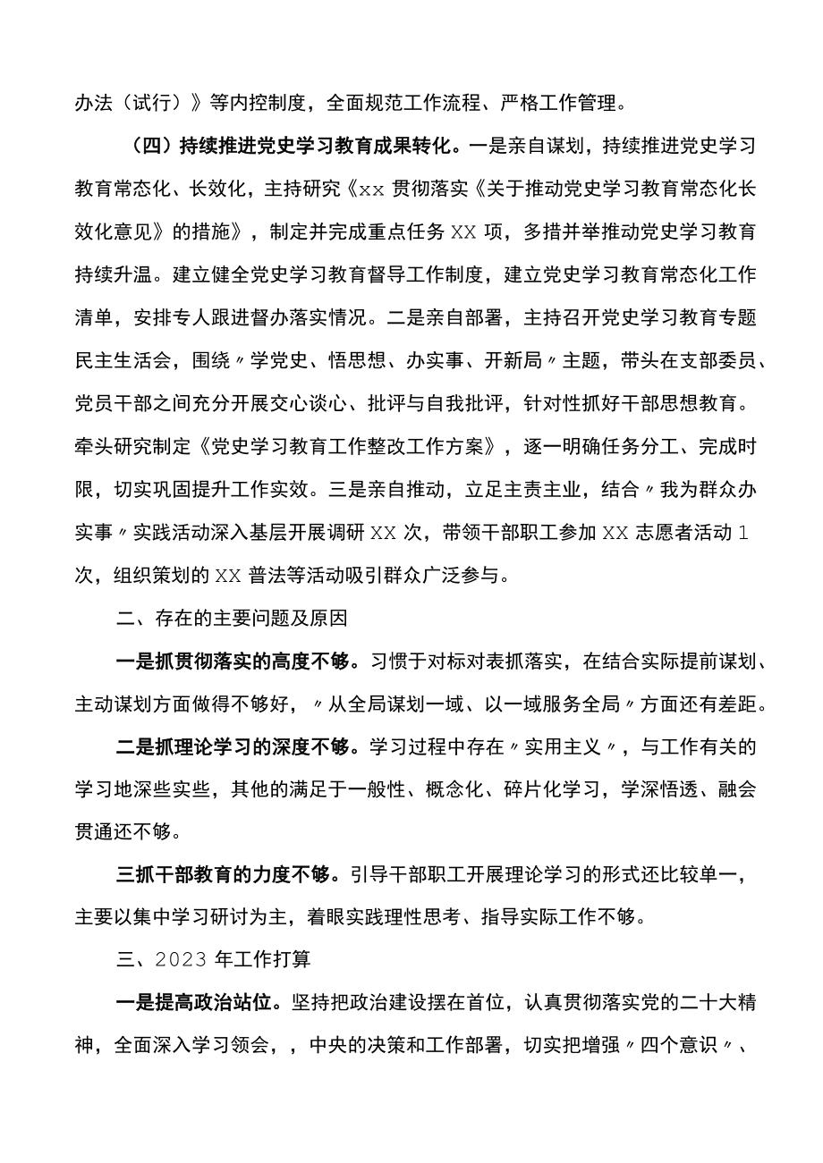 2022年度党支部书记抓基层党建工作述职报告和2023年工作计划.docx_第3页