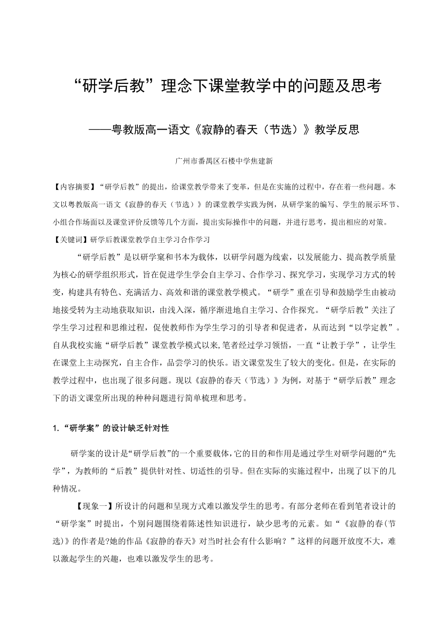 《寂静的春天（节选）》教学反思.docx_第1页