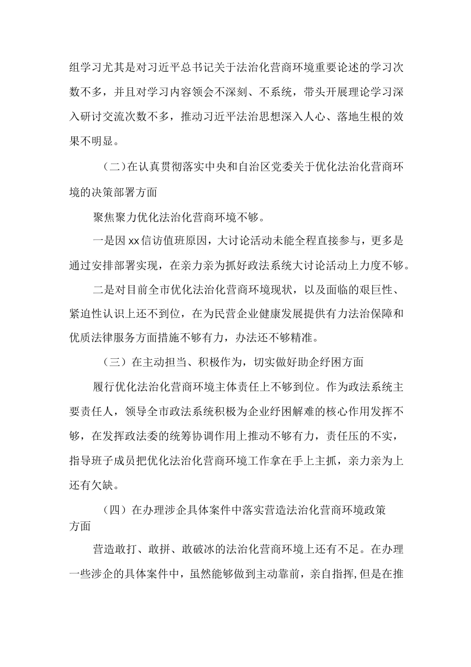 3篇“优化法治化营商环境”服务保障高质量发展大讨论研讨发言材料.docx_第2页