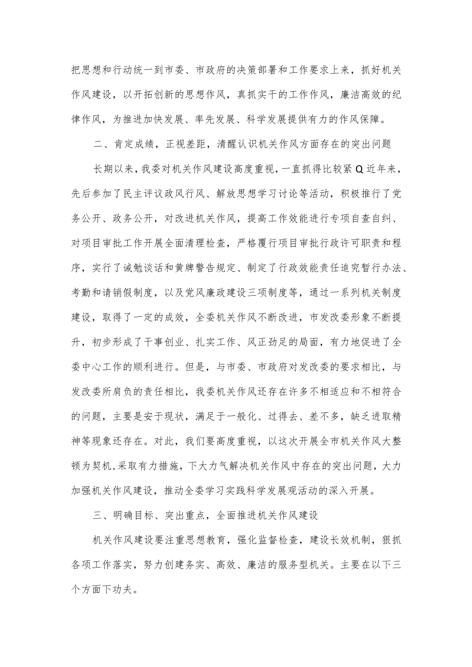 全委机关作风建设动员大会领导干部讲话稿.docx_第3页