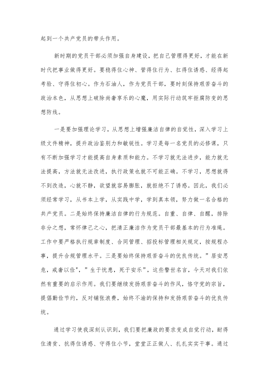 “反围猎”专题学习心得体会.docx_第2页