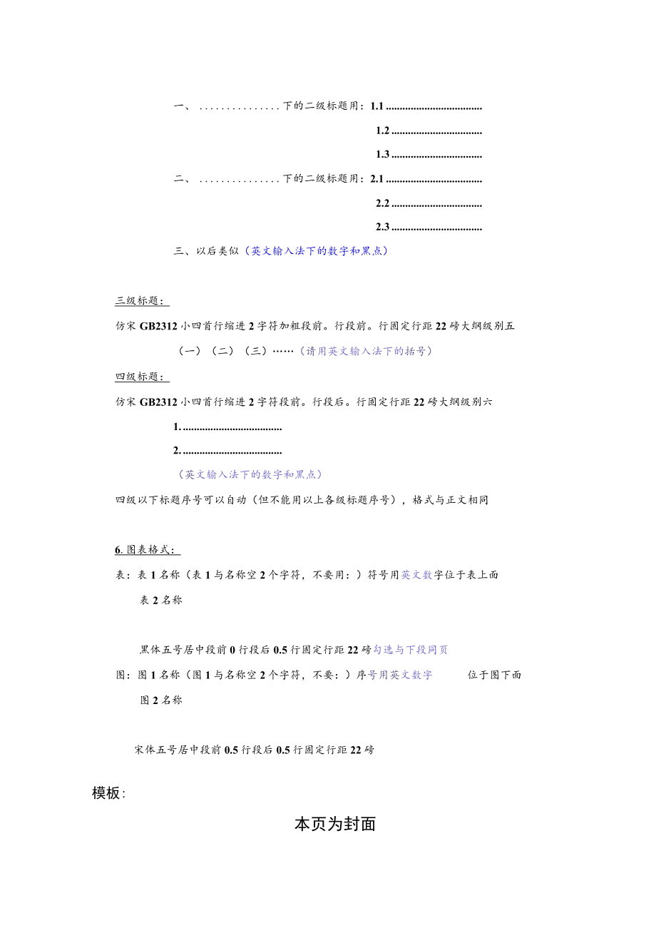 2010暑期社会实践报告格式要求：.docx_第2页