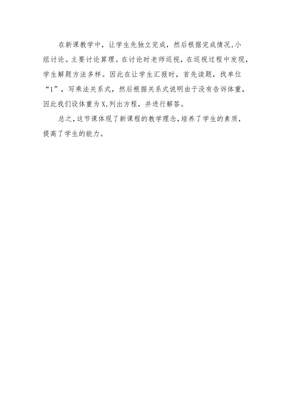 《分数除法解决问题（一）》听课记录.docx_第3页