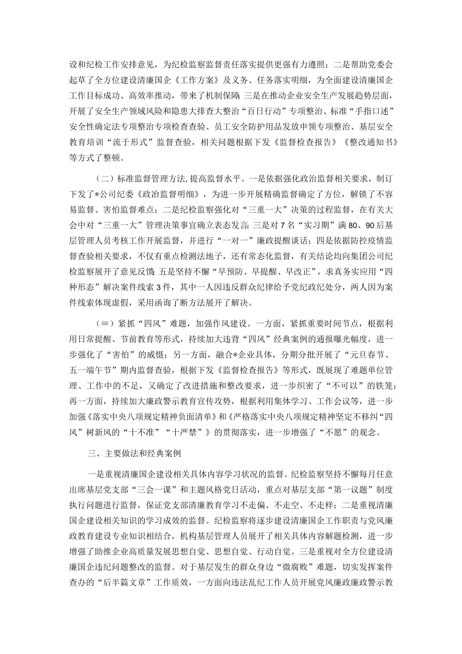 企业党委推进“清廉国企”活动工作情况报告.docx_第2页