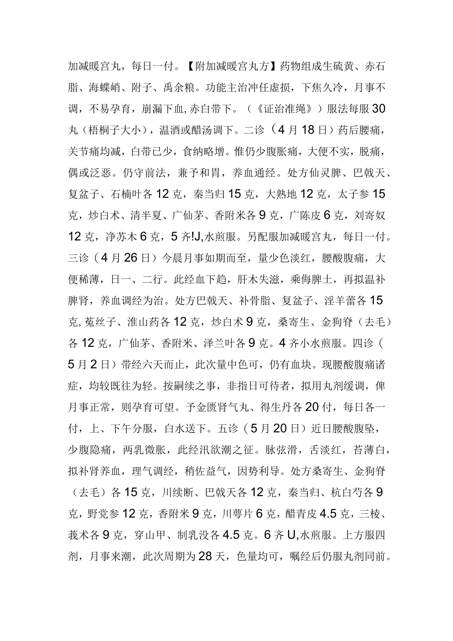 中医妇产科治疗不孕症4例病例分析.docx_第3页